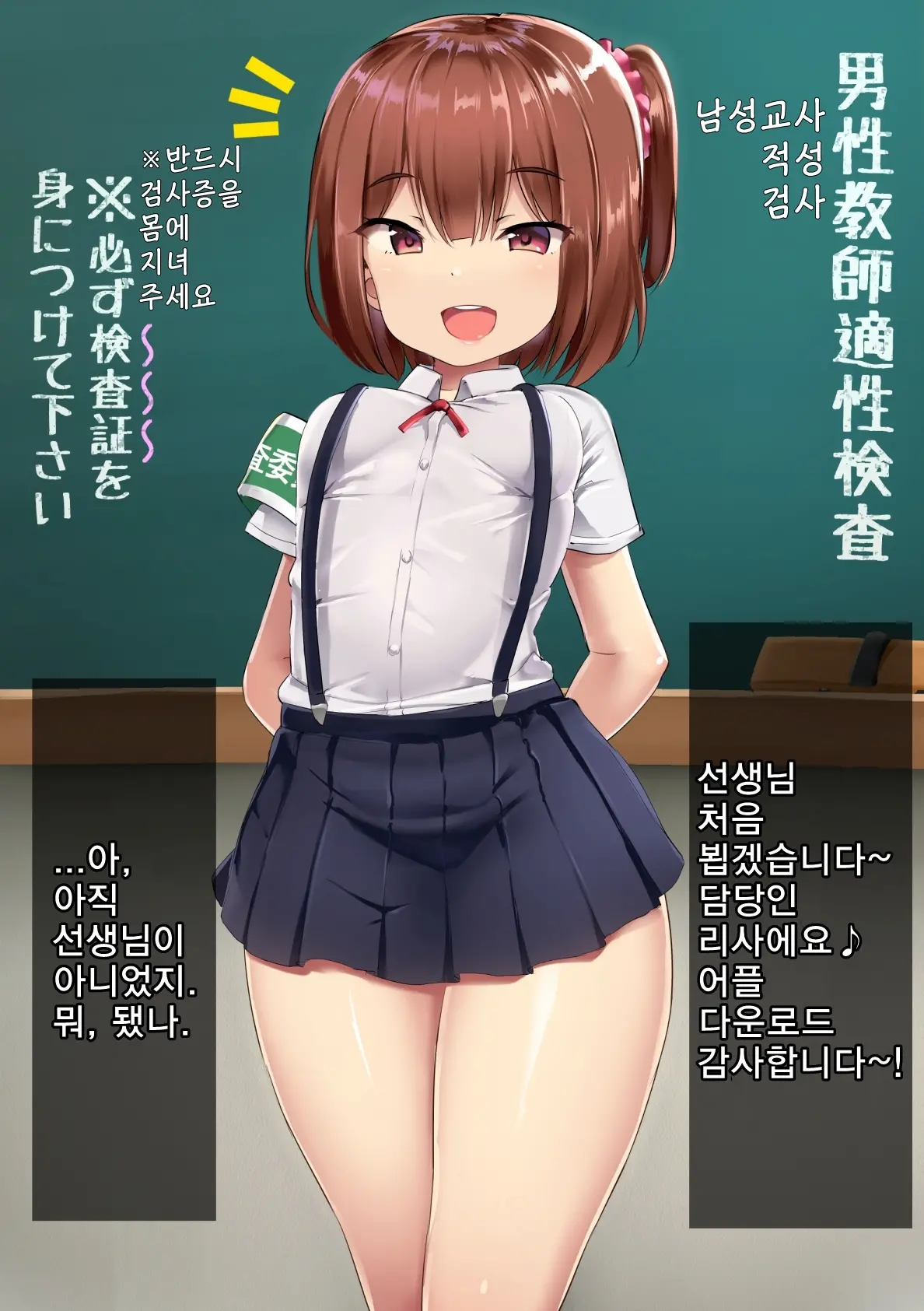 Dansei Kyoushi Tekisei Kensa | 남성교사 적성검사